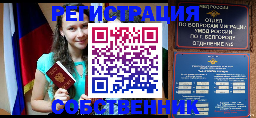 прописка 2025 в Курчатове