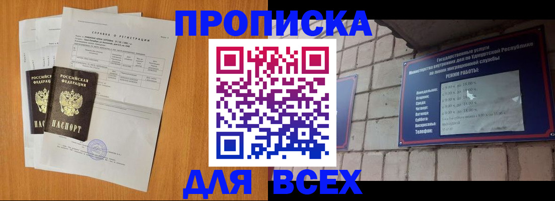 прописка для кредита в Курчатове