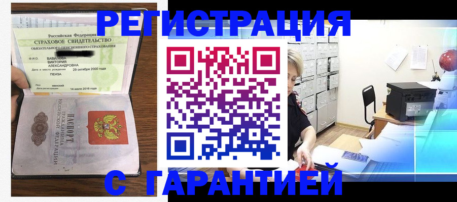 прописка для военкомата в Курчатове