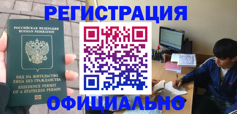 регистрация в Курчатове