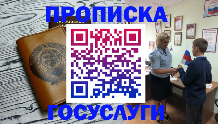 прописка гарантия в Курчатове